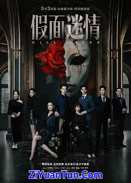 假面迷情封面图
