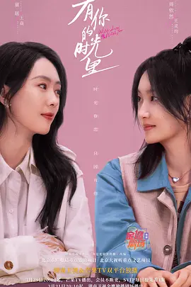 有你的时光里封面图