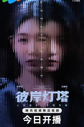 彼岸灯塔封面图