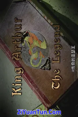 传奇的亚瑟王封面图