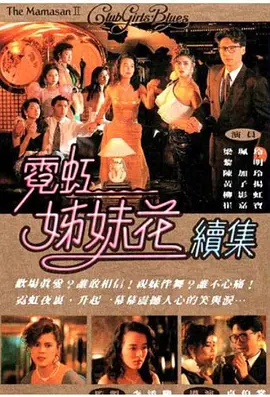 霓虹姊妹花II封面图