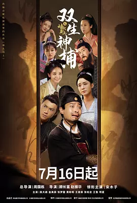 双生神捕之墙头马上封面图