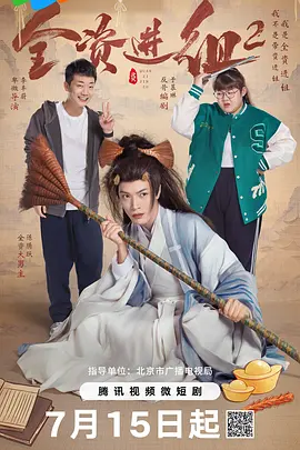 全资进组2封面图