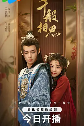 千般相思封面图