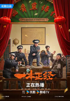 一本正经封面图