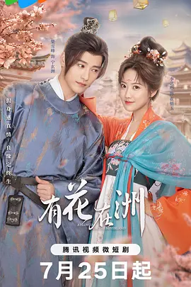 有花在洲封面图