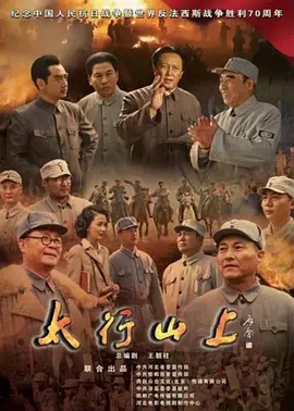 太行山上封面图