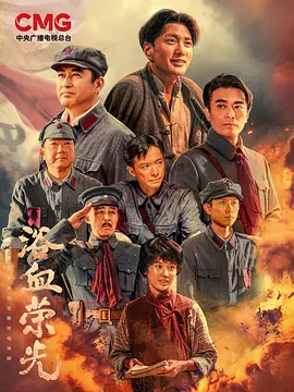 浴血荣光封面图