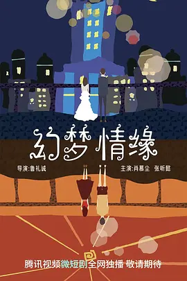 幻梦情缘封面图