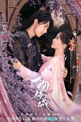 一吻倾城封面图