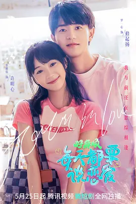 好麻烦，每天都要谈恋爱封面图