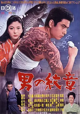 男の紋章封面图