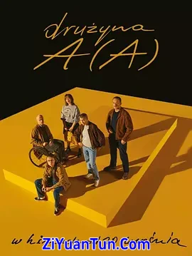 Drużyna A(A)封面图