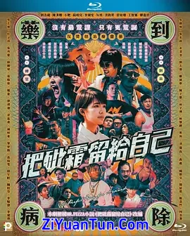 把砒霜留给自己封面图