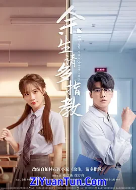 余生，请多指教封面图