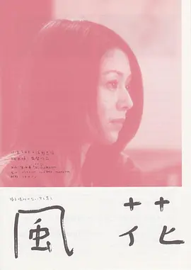 风花封面图