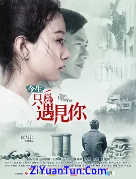 今生只为遇见你封面图