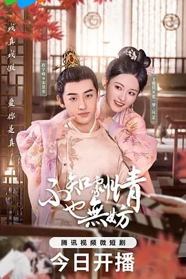 不知剧情也无妨封面图