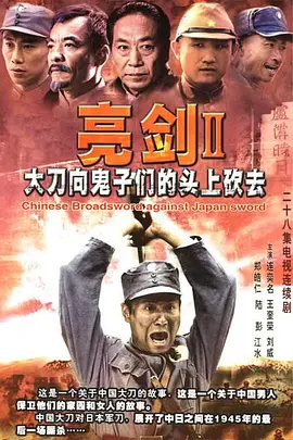大刀进行曲封面图