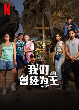 我们曾经为王封面图