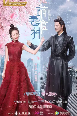 萌妻食神封面图