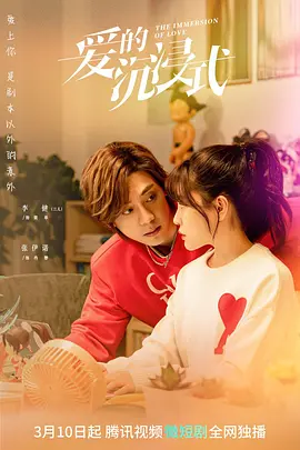 爱的沉浸式封面图