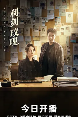 利剑·玫瑰封面图