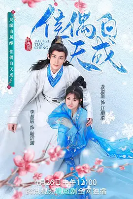 佳偶自天成封面图