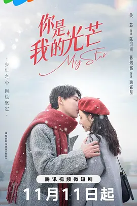 你是我的光芒封面图