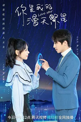 你是我的漫天繁星封面图