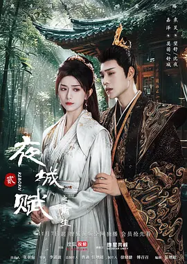 夜城赋之离生封面图