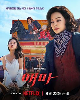 爱麻夫人热映中封面图