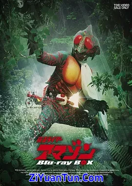 假面骑士亚马逊封面图