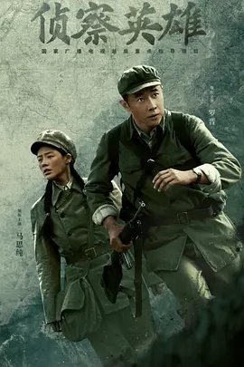 侦察英雄封面图