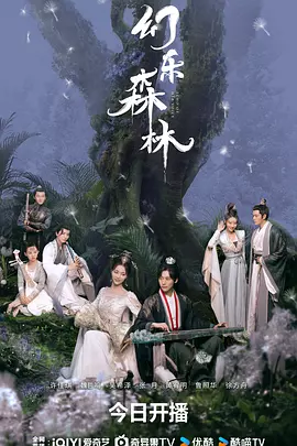 幻乐森林封面图