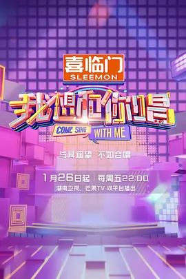 我想和你唱 第五季封面图