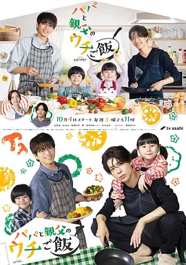 爸爸与父亲的家常菜封面图