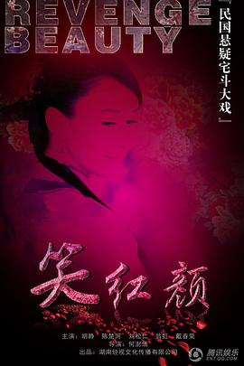 笑红颜封面图