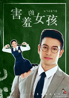 害羞的女孩封面图