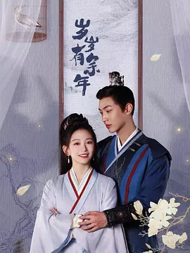 岁岁有余年封面图