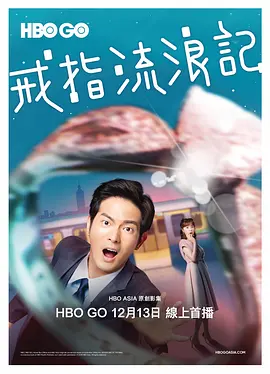 戒指流浪记封面图