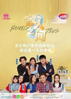 家人之间封面图