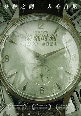 荣耀时刻封面图