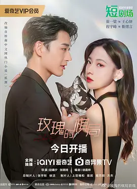 玫瑰的棋局封面图