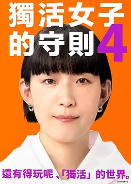 独活女子的推荐4封面图