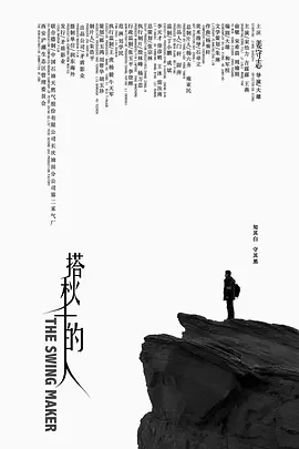 搭秋千的人封面图