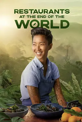 世界尽头的餐厅 第一季封面图