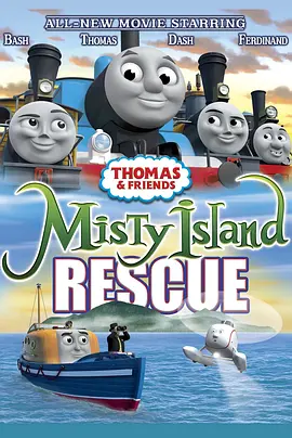 Thomas &amp;amp; Friends: Misty Island Rescue封面图