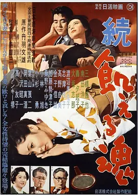 饥饿的灵魂续集封面图