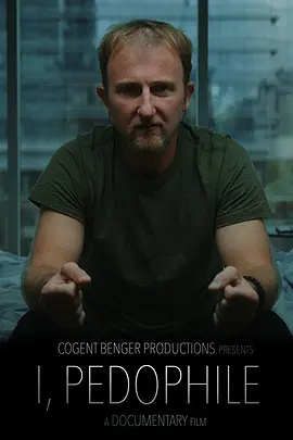 我是恋童癖封面图